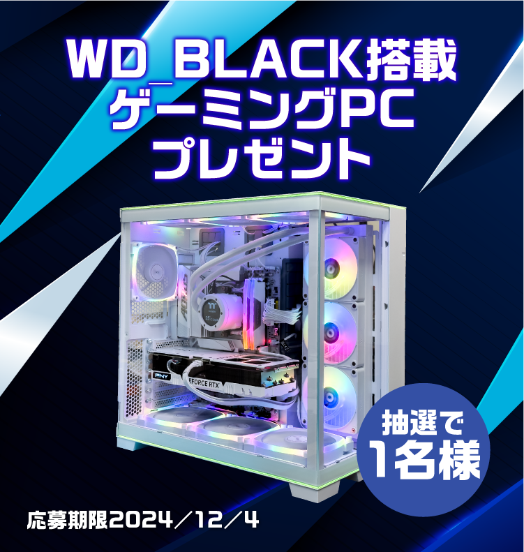 ゲーミングPCプレゼント