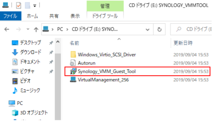 “Synology_VMM_Guest_Tool”を実行する。