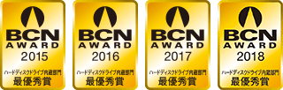 BCN AWARD 2017 2016 2015 ハードディスクドライブ内蔵部門 最優秀賞